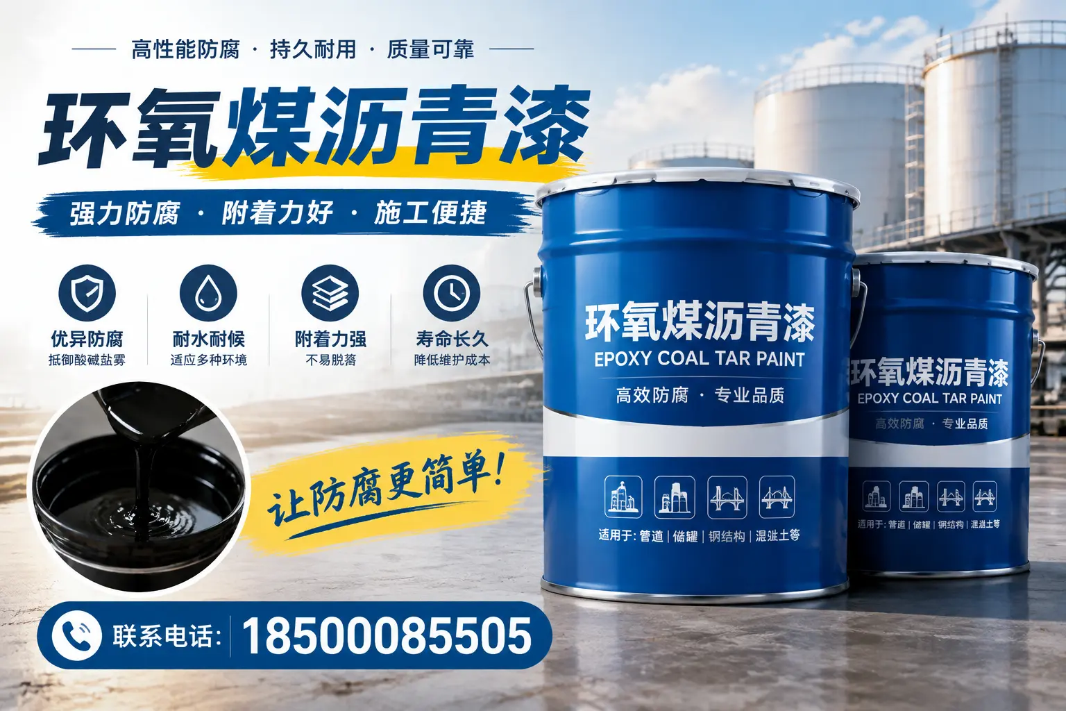 环氧煤沥青漆的环保性分析,四平企业的选择依据